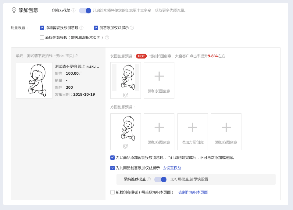 淘寶超級推薦X天貓百萬新品加速沖刺階段